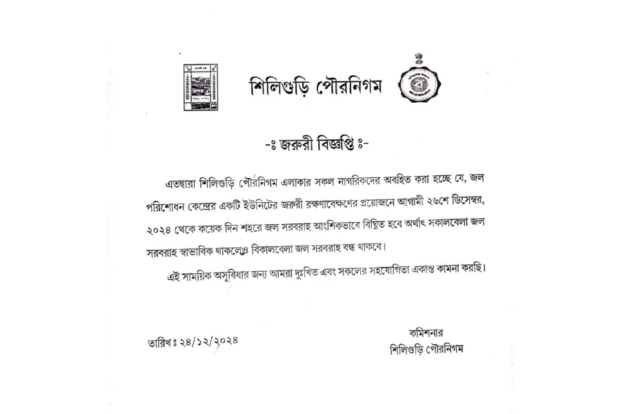 শিলিগুড়ি পুরনিগমের জল সংক্রান্ত বিজ্ঞপ্তি।