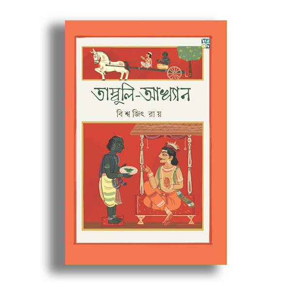 list of ten best books published in 2024 according to anandabazar online
