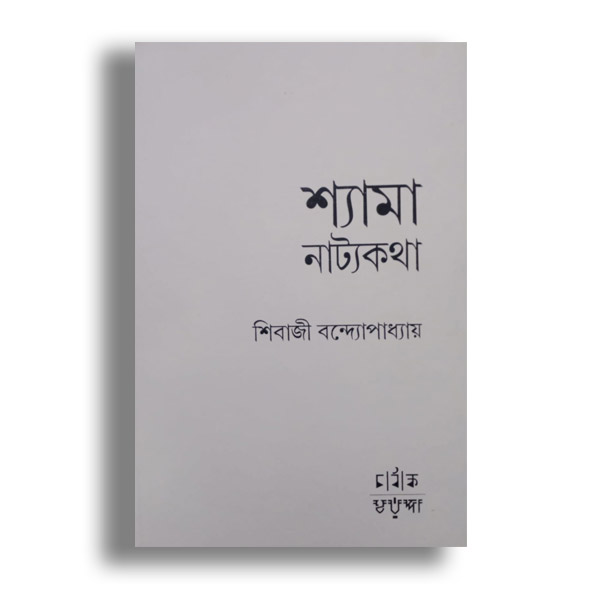 list of ten best books published in 2024 according to anandabazar online