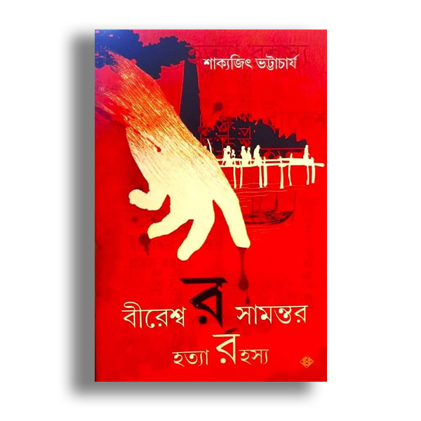 list of ten best books published in 2024 according to anandabazar online