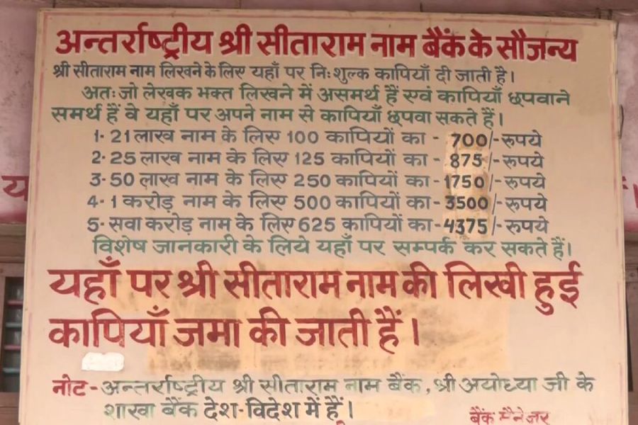 this bank of ayodhya does not deposit money account holders get special interest