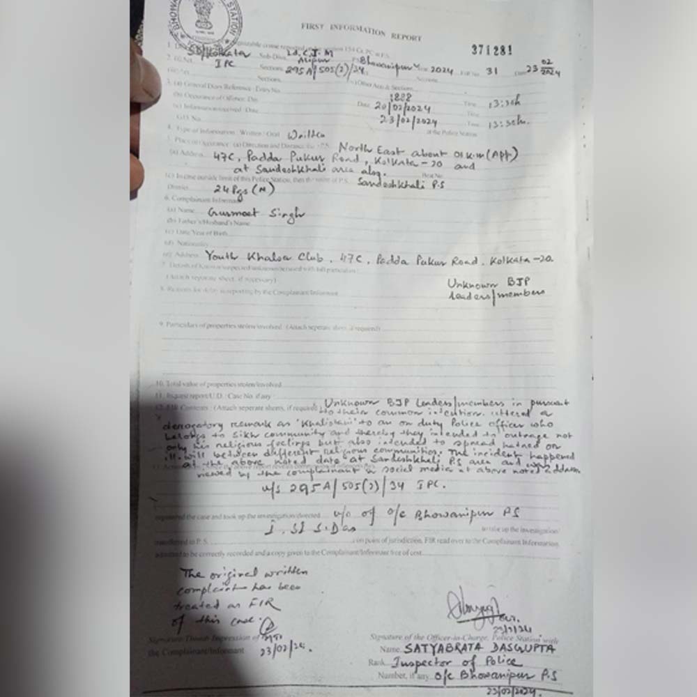 এফআইআরের প্রতিলিপি।