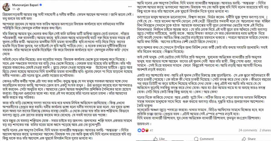 মনোরঞ্জনের ফেসবুক পোস্ট।