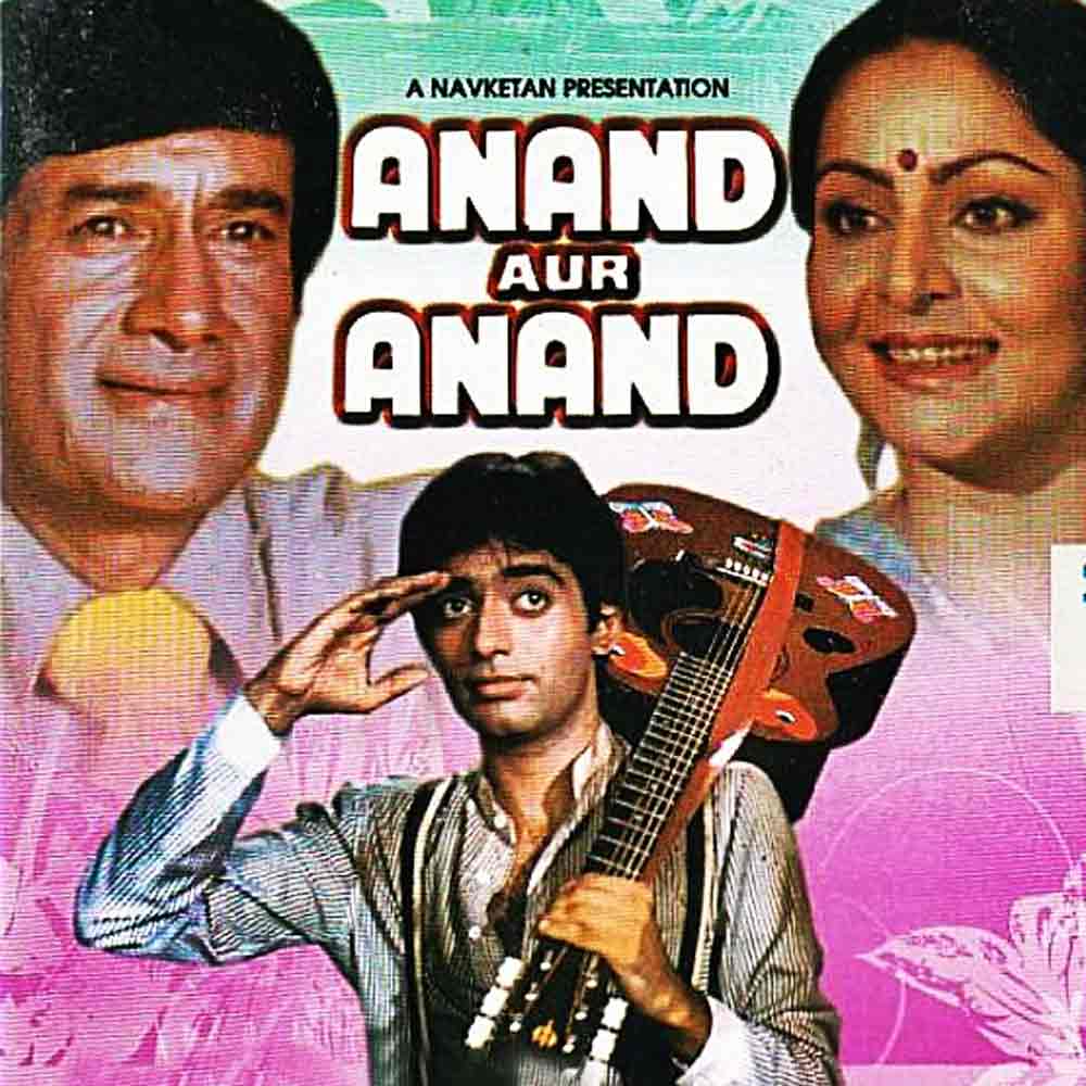 দেব আনন্দ ছাড়াও সুনীলের কেরিয়ারের প্রথম ছবিতে অভিনয় করতে দেখা যায় রাখী, স্মিতা পাটিল এবং রাজ বব্বরের মতো বলি তারকারা। কিন্তু ছবিটি বক্স অফিসে মুখ থুবড়ে পড়ে।