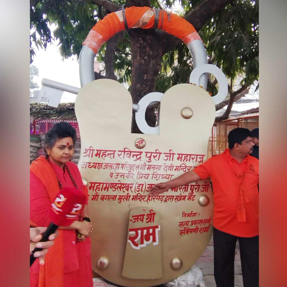 আলিগড়ের এক তালাশিল্পী বিশ্বের সবচেয়ে বড় তালা চাবি তৈরি করেছেন রাম মন্দিরের জন্য। ৪০০ কেজি ওজনের ওই তালা উচ্চতায় প্রায় দু’মানুষ সমান— ১০ ফুট। প্রস্থে ৪.৬ ফুট। বেধ সাড়ে ৯ ইঞ্চি। সত্য প্রকাশ শর্মা নামে ওই তালার কারিগর জানিয়েছেন, এই তালা তিনি মন্দির ট্রাস্টকে দিয়েছেন প্রতীকী ভাবে রামমন্দিরে ব্যবহার করার জন্য।