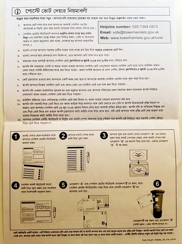 UK Election 2024: Postal Ballot Voting Rules Printed in Bengali