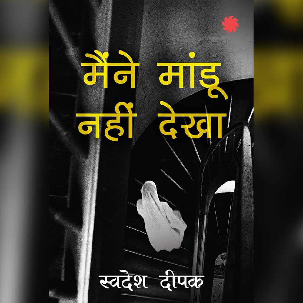 The mysterious life of Indian playwright and novelist Swadesh Deepak