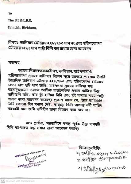 অভিযোগ পত্র। নিজস্ব চিত্র