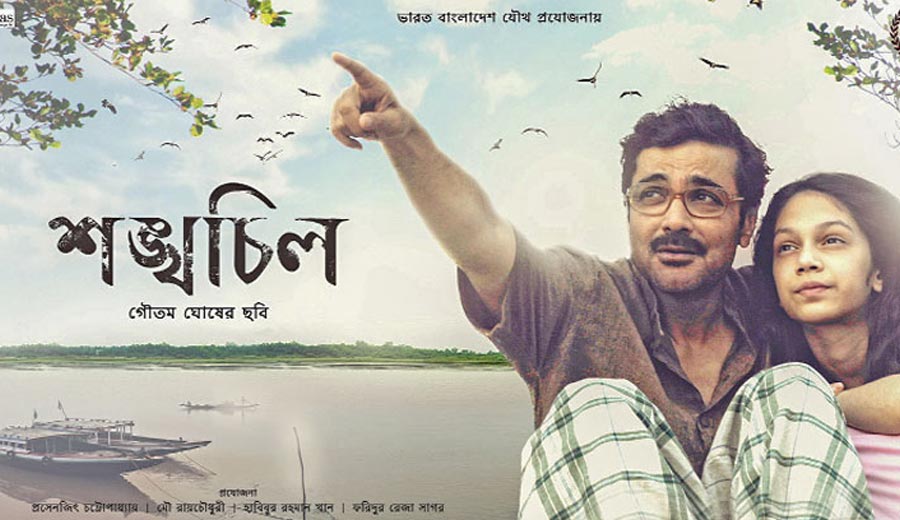 শঙ্খচিল: ১৯৪৭ সালের দেশভাগের প্রেক্ষাপটে নির্মিত এই ছবিটির পরিচালকও গৌতম ঘোষ। মুখ্য ভূমিকায় ছিলেন প্রসেনজিৎ চট্টোপাধ্যায় ও কুসুম শিকদার। ছিলেন ঊষসী চক্রবর্তী, অরিন্দম শীল, শাহেদ আলি, প্রবীর মিত্র, আনুম রহমান খান (সাঁঝবাতি), দীপঙ্কর দে, প্রিয়াংশু চট্টোপাধ্যায়ের মতো অভিনেতাও। এ ছবির প্রযোজক ইম্প্রেস টেলিফিল্মস ও আশীর্বাদ চলচ্চিত্র।  ২০১৬ সালের ১৪ এপ্রিল মুক্তি পায় ছবিটি।