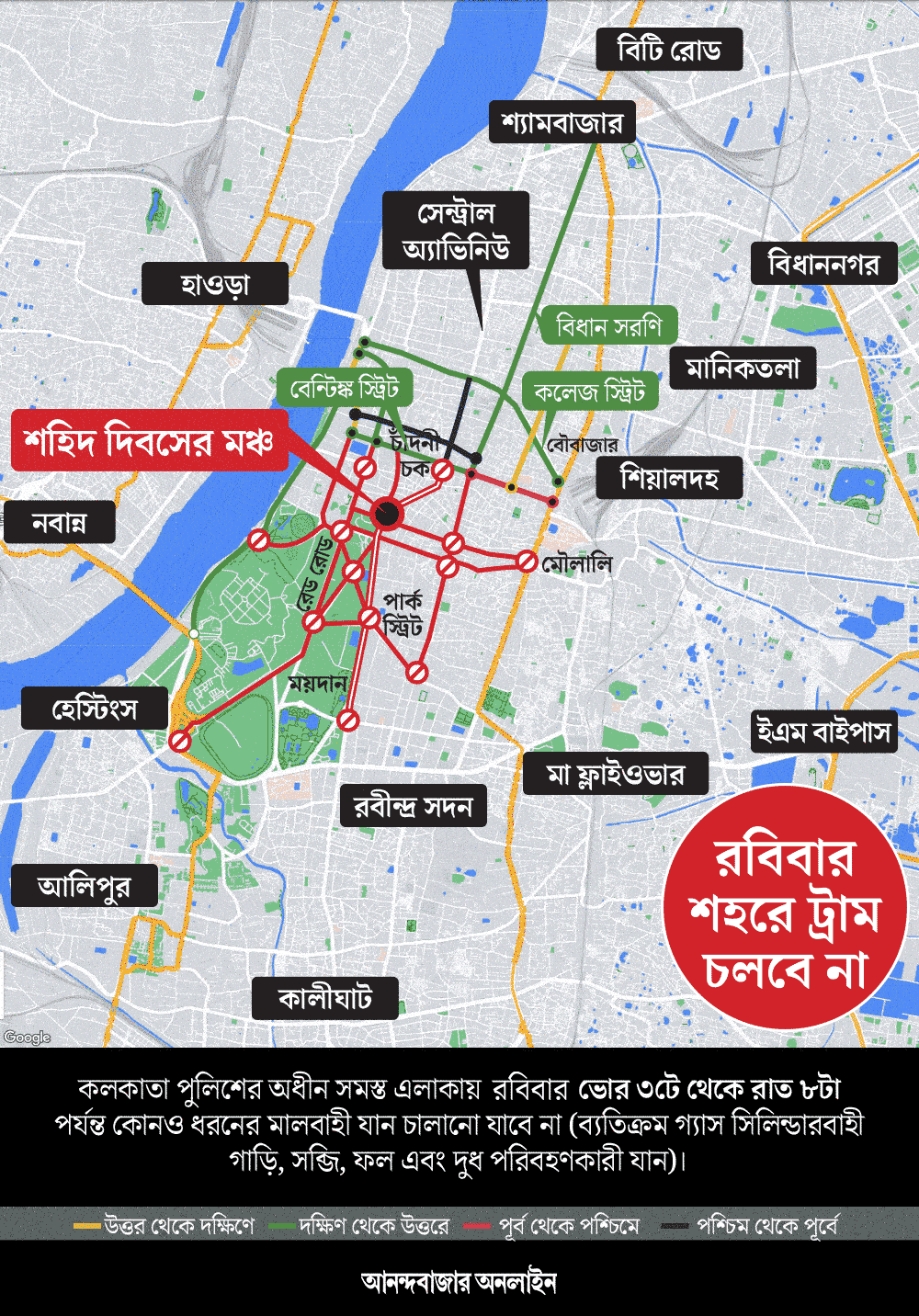 Kolkata police issued a traffic advisory for 21 july sunday 