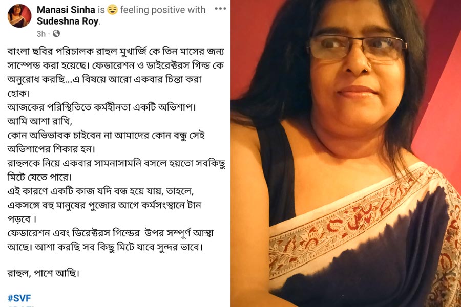 মুখ খুলেছেন পরিচালক অভিনেত্রী মানসী সিংহও। তিনিও সমাজমাধ্যমের পাতায় রেখেছেন রাহুলের পাশে থাকার বার্তা। মানসী লিখেছেন, “বাংলা ছবির পরিচালক রাহুল মুখোপাধ্যায়ের উপর তিন মাসের জন্য সাসপেন্ড করা হয়েছে। ফেডারেশন ও ডিরেক্টরস গিল্ডকে অনুরোধ করছি... এ বিষয়ে আরও এক বার চিন্তা করা হোক। আজকের পরিস্থিতিতে কর্মহীনতা একটি অভিশাপ। আমি আশা রাখি, কোনও অভিভাবক চাইবেন না আমাদের কোনও বন্ধু সেই অভিশাপের শিকার হোন। রাহুলকে নিয়ে এক বার মুখোমুখি বসলে হয়তো সব কিছু মিটে যেতে পারে। এই কারণে একটি কাজ যদি বন্ধ হয়ে যায়, তা হলে একসঙ্গে বহু মানুষের পুজোর আগে কর্মসংস্থানে টান পড়বে। ফেডারেশন এবং ডিরেক্টরস গিল্ডের উপর সম্পূর্ণ আস্থা রয়েছে। আশা করছি, সব কিছু মিটে যাবে সুন্দর ভাবে। রাহুল, পাশে আছি।”