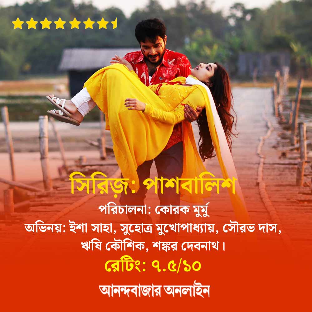 thrilling love story Pashabalish will keep the audience engrossed