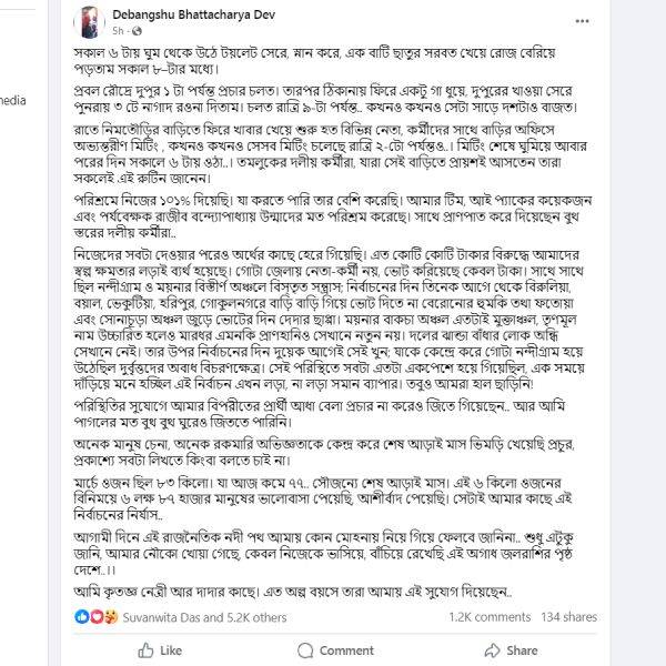 দেবাংশুর ফেসবুক পোস্ট। 