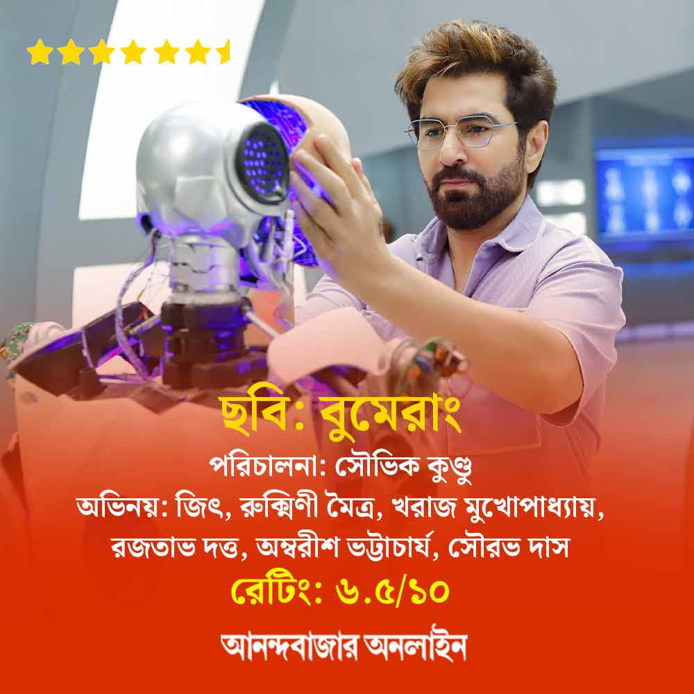 Science Fiction in Boomerang starring Jeet and Rukmini Maitra