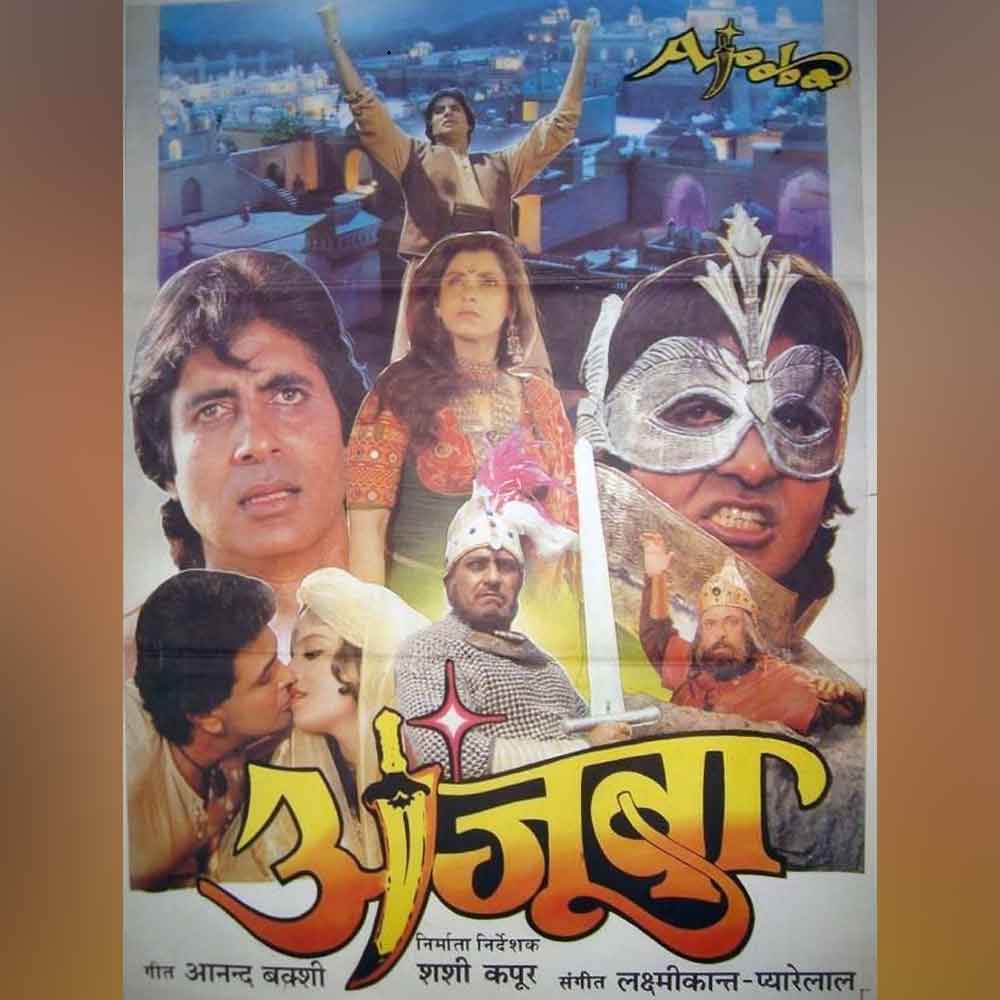 অমিতাভ ছাড়াও ‘আজুবা’ ছবিতে অভিনয় করতে দেখা যায় ঋষি কপূর, ডিম্পল কাপাডিয়া, অমরীশ পুরীর মতো তারকাদের। এই ছবিটিও বক্স অফিসে মুখ থুবড়ে পড়ে।