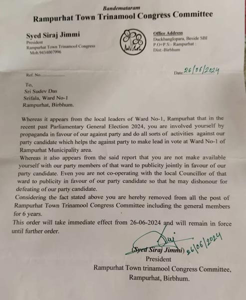 তৃণমূল নেতাকে অপসারণের চিঠি।