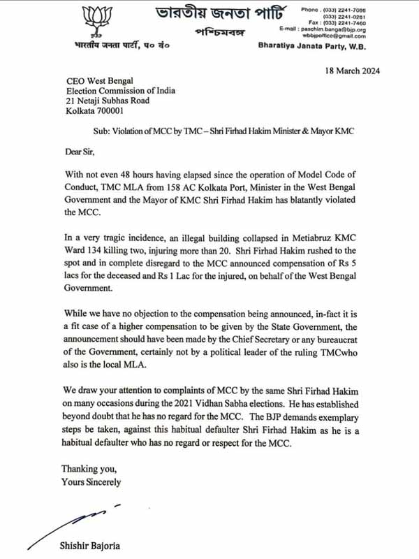কমিশনকে পাঠানো বিজেপির চিঠি।