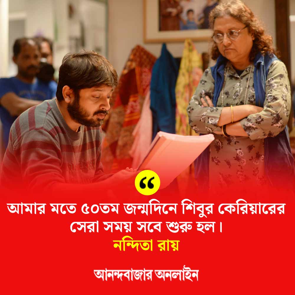 Image of Shiboprosad Mukherjee and Nandita Roy