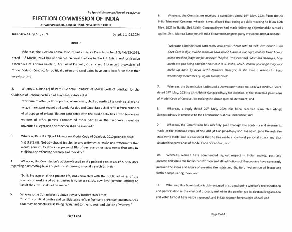 কমিশনের নির্দেশ।