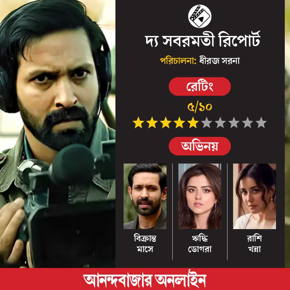 Review of the movie The Sabarmati Report directed by Dheeraj Sarna staring Vikrant Massey Raashii Khanna Riddhi Dogra