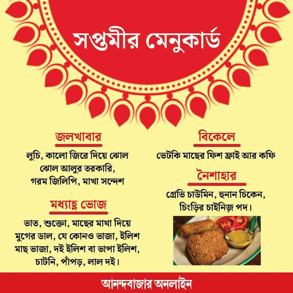 সপ্তমীর মেনুকার্ড।