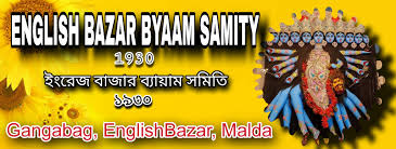 সেই স্বপ্ন মনে নিয়েই নিজেদের মানসিক এবং শারীরিকভাবে শক্তিশালী করতে খোলেন একটি ব্যায়ামাগার। নাম দেন ইংরেজবাজার ব্যায়াম সমিতি। 