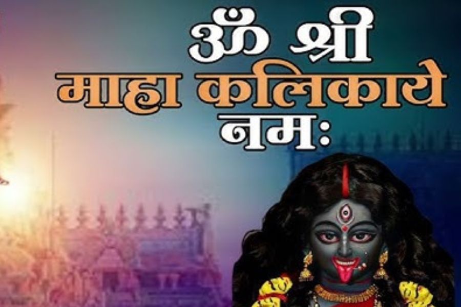 মহাকালী মন্ত্র - ওম শ্রী মহা কালিকায়ৈ নমঃ। এই মন্ত্র জপ করলে কালীর আশীর্বাদ পাওয়া যায়। এর পাশাপাশি ব্যক্তি শক্তি লাভ করে।