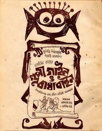 ভূত বলতেই সবার আগে মনে পড়ে যায় ‘ভূতের রাজা’র কথাই। বড় পর্দায় ভূতের রাজার সঙ্গে পরিচয় যাঁর হাত ধরে, তিনি বঙ্গজীবনের চিরস্থায়ী অঙ্গ। সত্যজিৎ রায়! 