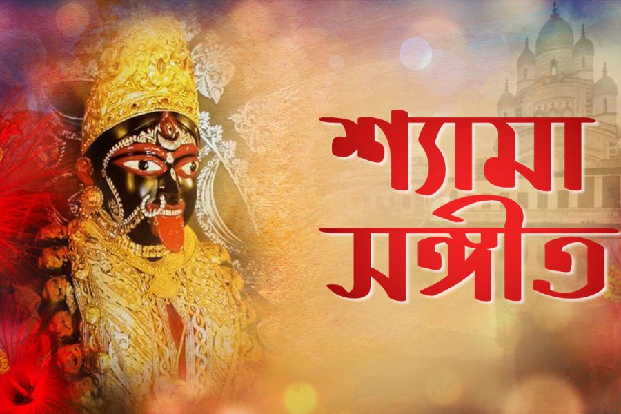 একদমই নয়। এবং তার জলজ্যান্ত প্রমাণ বাংলার শ্যামাসঙ্গীত, যা রচনা করেছেন দুই বাংলার বহু মুসলিম কবি। কালীপুজোর প্রাক্কালে জেনে নেওয়া যাক কিছু এমন মুসলিম কবির নাম, যাঁরা তাঁদের কলমের ছোঁয়ায় কিছু শ্যামাসঙ্গীতকে করে গিয়েছেন অবিস্মরণীয়। 