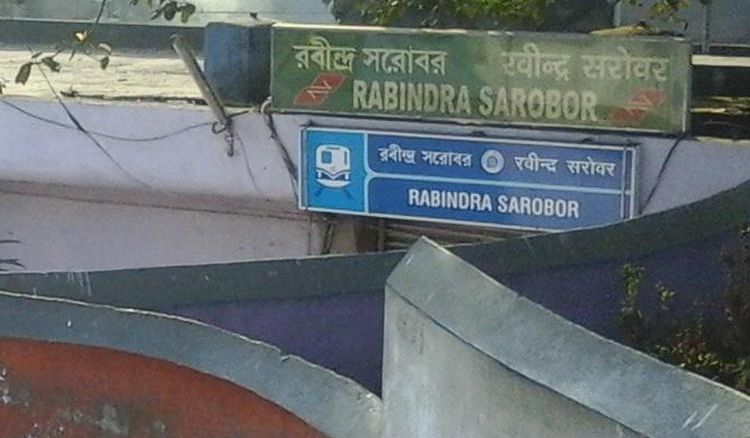 রবীন্দ্র সরোবর মেট্রো স্টেশন: হ্যাঁ, কলকাতা শহরের বুকে এই মেট্রো স্টেশনটিও নাকি ভূতুড়ে! বহু মানুষের বিশ্বাস, এখানে আত্মঘাতী মানুষদের আত্মা এই স্টেশন চত্বরেই ঘুরে বেড়ায়। অনেকে নাকি স্টেশনের স্তম্ভের পিছনে ছায়া দেখেছেন। কলকাতার সমস্ত মেট্রো স্টেশনগুলির মধ্যে এই স্টেশনেই  সবথেকে বেশি আত্মহত্যার ঘটনা ঘটেছে বলে মনে করা হয়। 