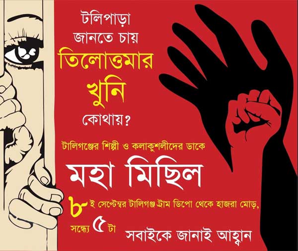 ৮ সেপ্টেম্বর মহামিছিলের ডাক।