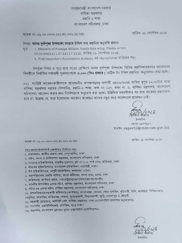 বাংলাদেশের বাণিজ্য মন্ত্রকের জারি করা বিজ্ঞপ্তি।