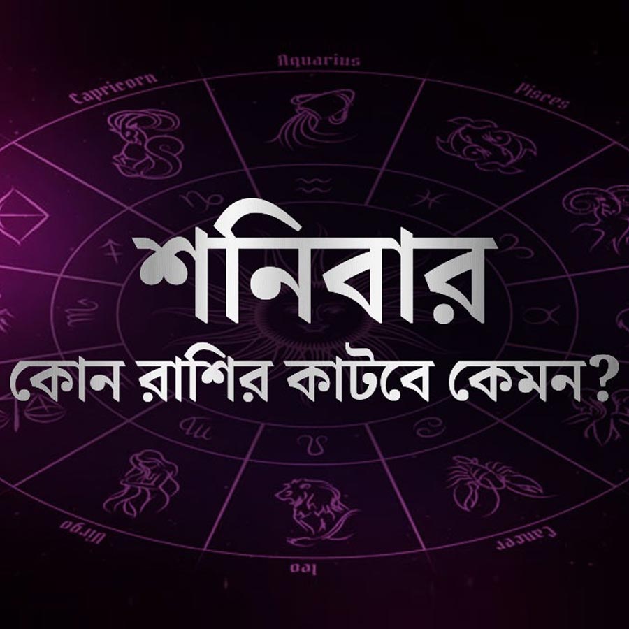 horoscope of how saturday will pass for the zodiac signs dgtl