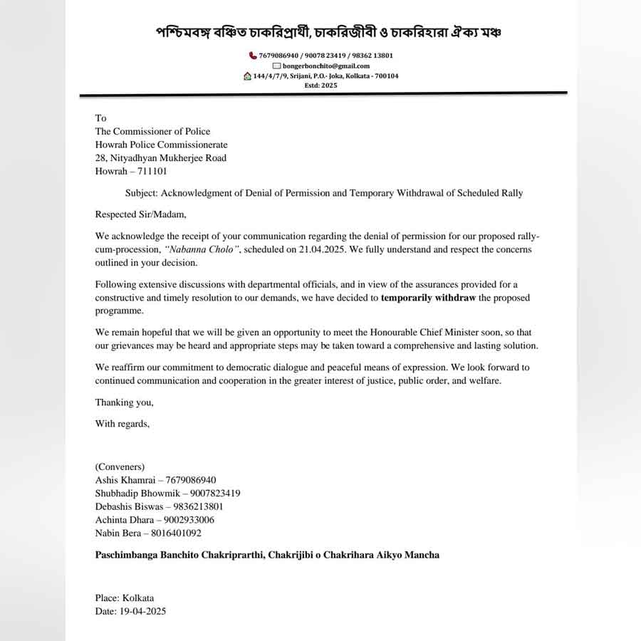পুলিশকে পাঠানো ঐক্যমঞ্চের চিঠি।