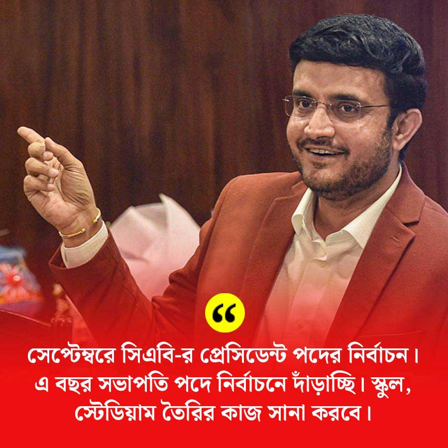 সৌরভ গঙ্গোপাধ্যায় আবার সিএবি সভাপতি?