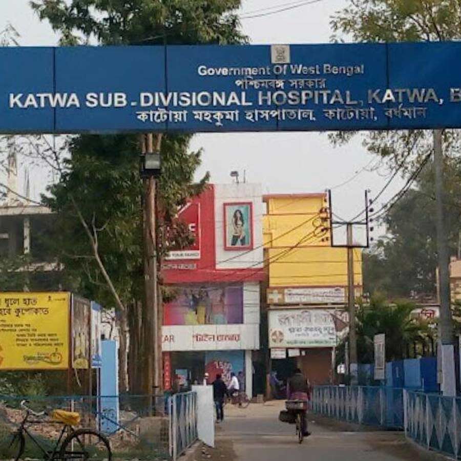 কাটোয়া মহকুমা হাসপাতাল।