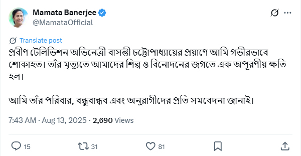 মুখ্যমন্ত্রী মমতা বন্দ্যোপাধ্যায়ের পোস্ট।