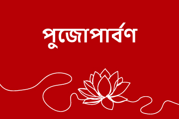 জানা-অজানা