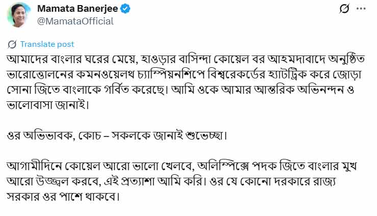CM Mamata Banerjee wishes Koyel Bar
