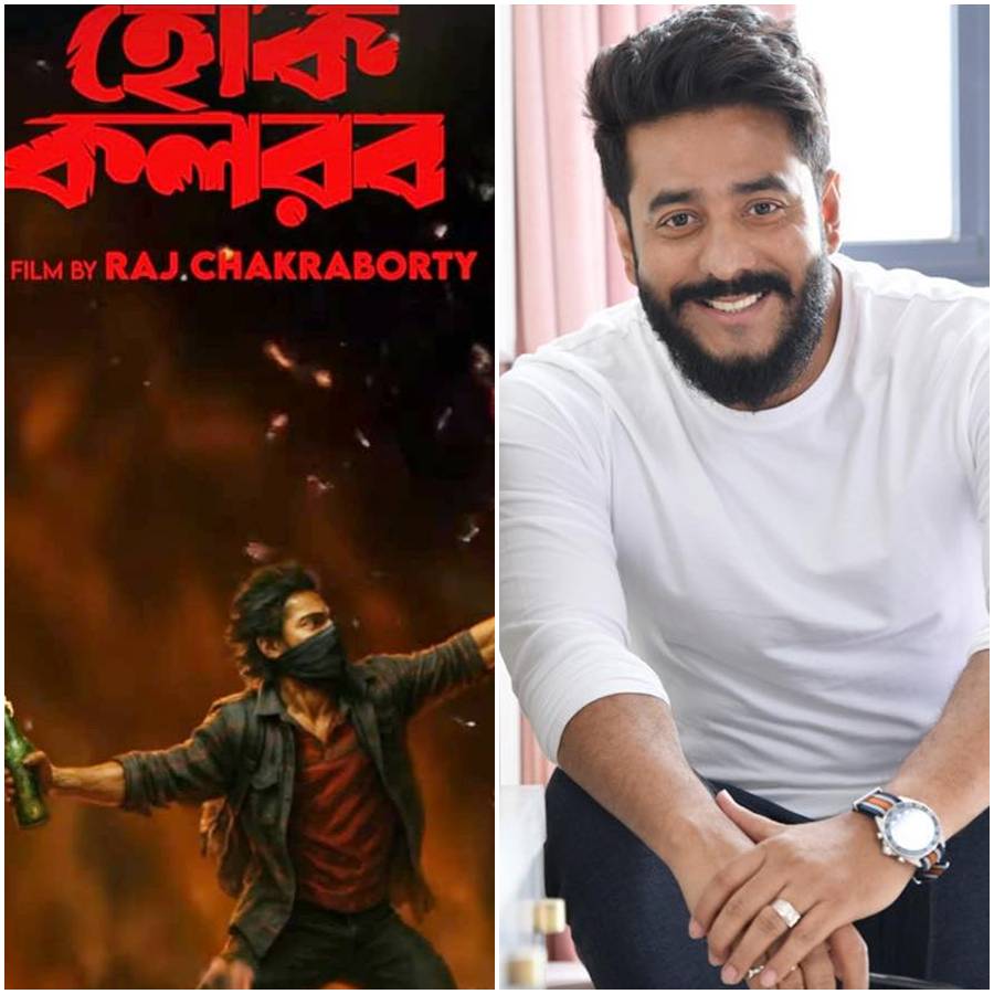 Raj Chakraborty Bringing A New Film Named Hok kolorob dgtl