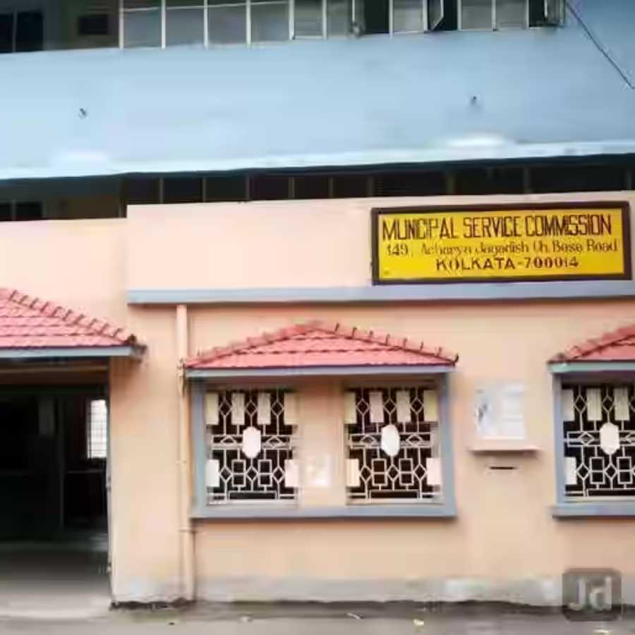 ওয়েস্ট বেঙ্গল মিউনিসিপ্যাল সার্ভিস কমিশন।