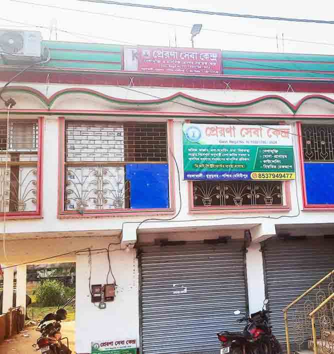 দাসপুরের সেই নেশামুক্তি কেন্দ্র।