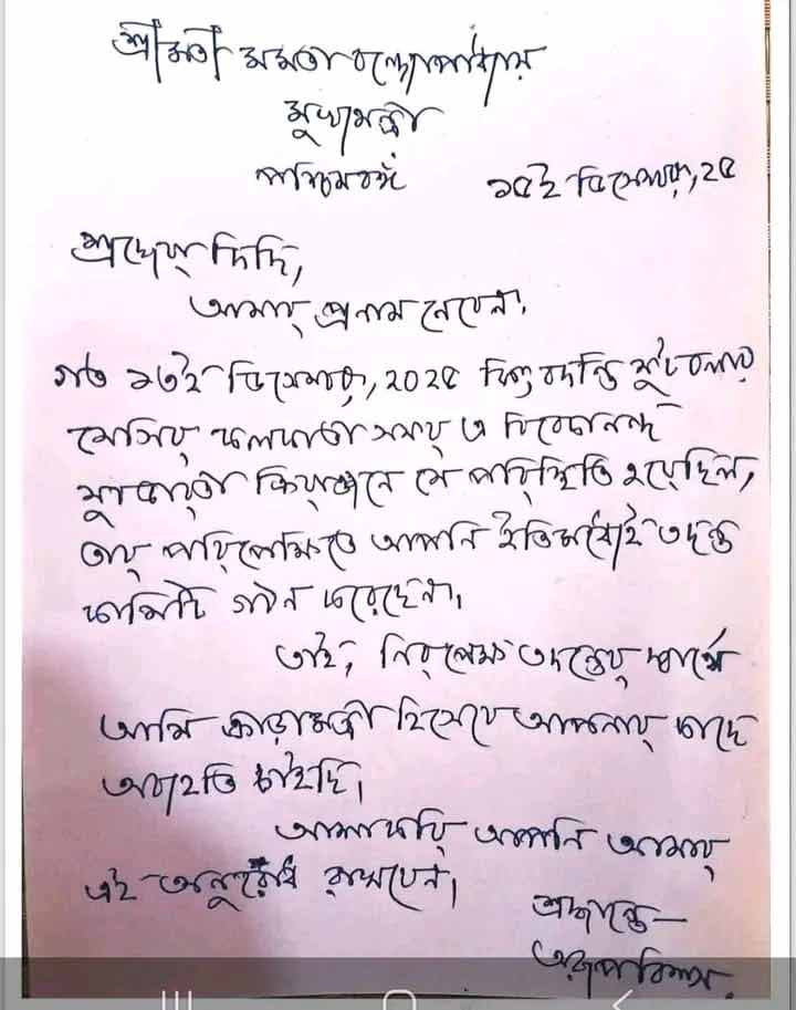 মুখ্যমন্ত্রীকে পাঠানো অরূপ বিশ্বাসের ইস্তফাপত্র। 