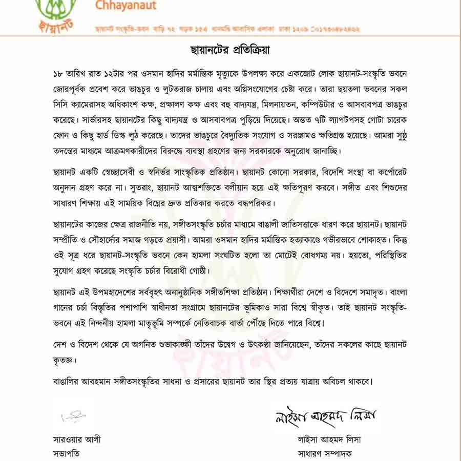 ছায়ানটের প্রতিক্রিয়া।