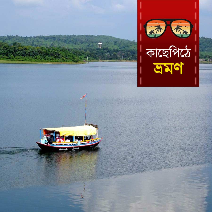 জলাধারের বুকে নৌকায় ভেসে পড়তে পারেন শীতের পরশ গায়ে মেখেই। এমন সুযোগ মিলবে কোথায়?