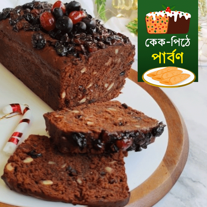 কেক-পিঠের বিলাসিতা।