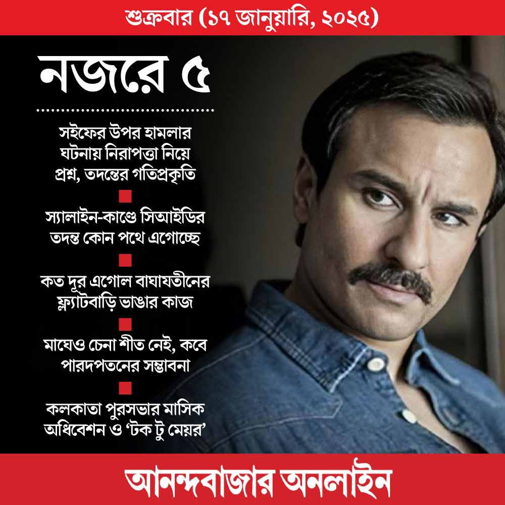 গ্রাফিক: আনন্দবাজার অনলাইন।