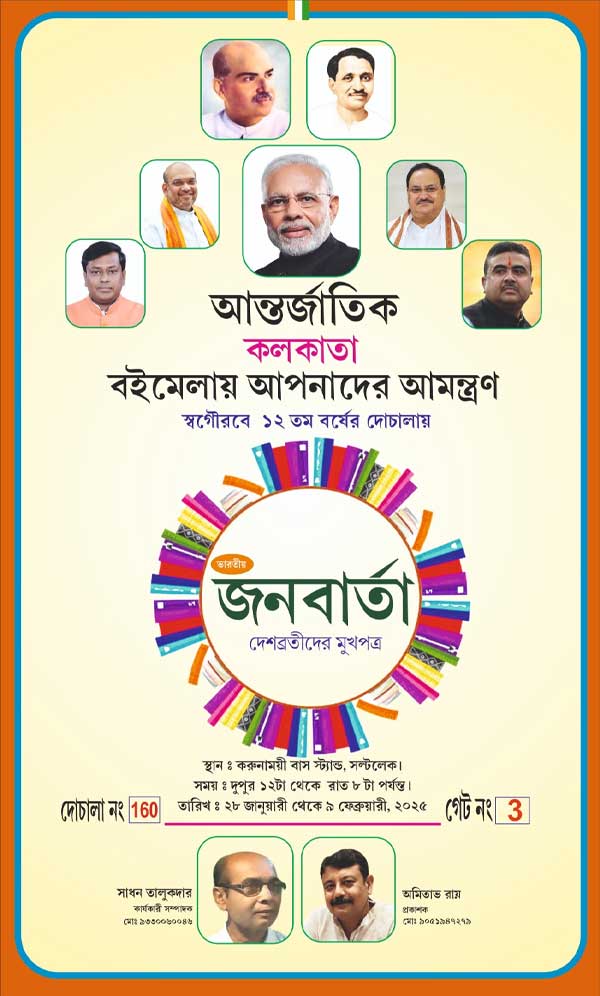 বইমেলার আগে এই ই-কার্ডই ছড়াচ্ছে বিজেপি।