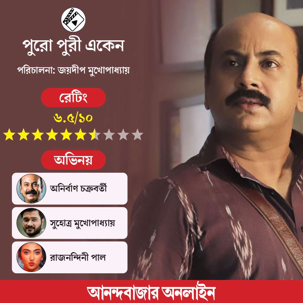 Review of Bengali web series Puro Puri Eken starring Anirban Chakrabarti