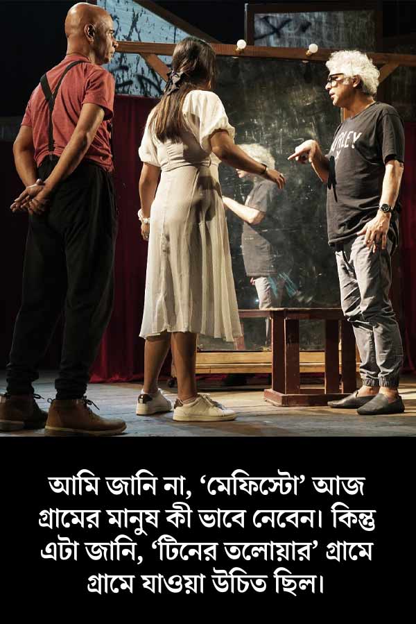 নাট্য নির্দেশনায় সুমন মুখোপাধ্যায়।